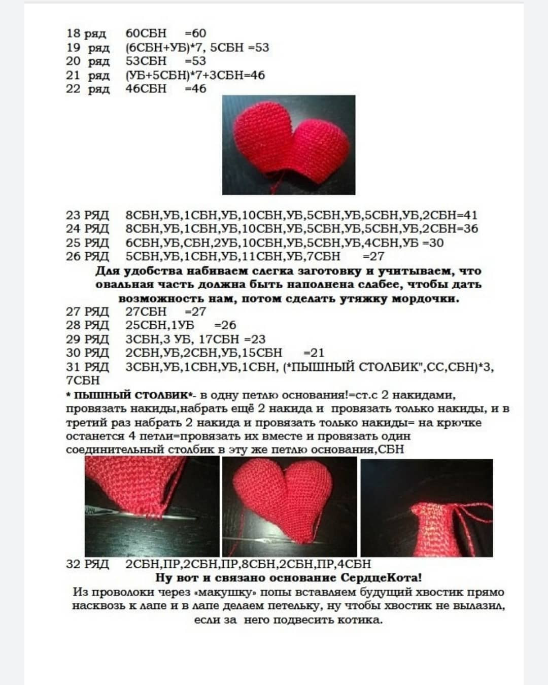 Бесплатное описание вязания игрушечного кота
