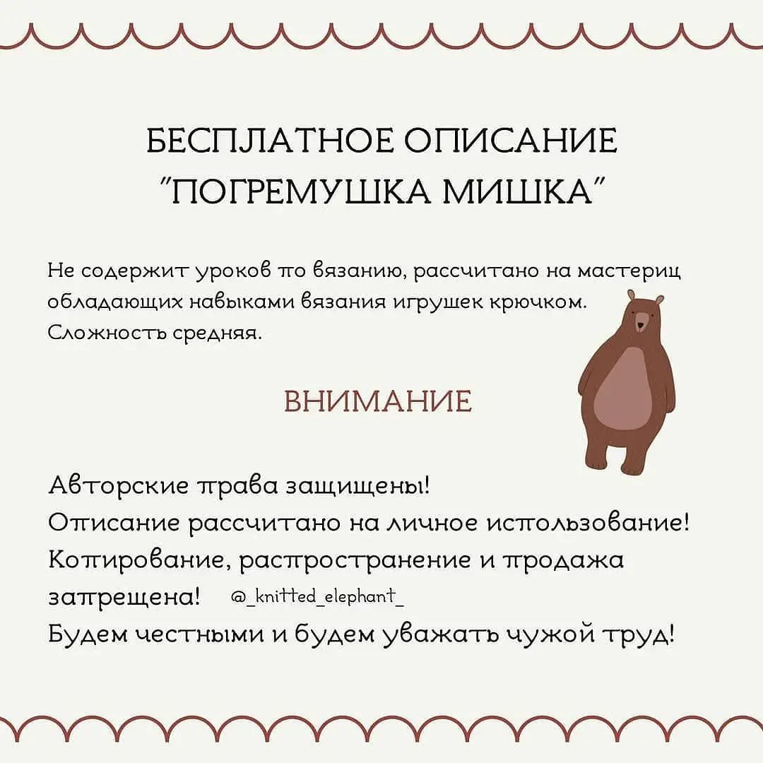 Бесплатное описание вязания игрушечных медвежат на кольцах