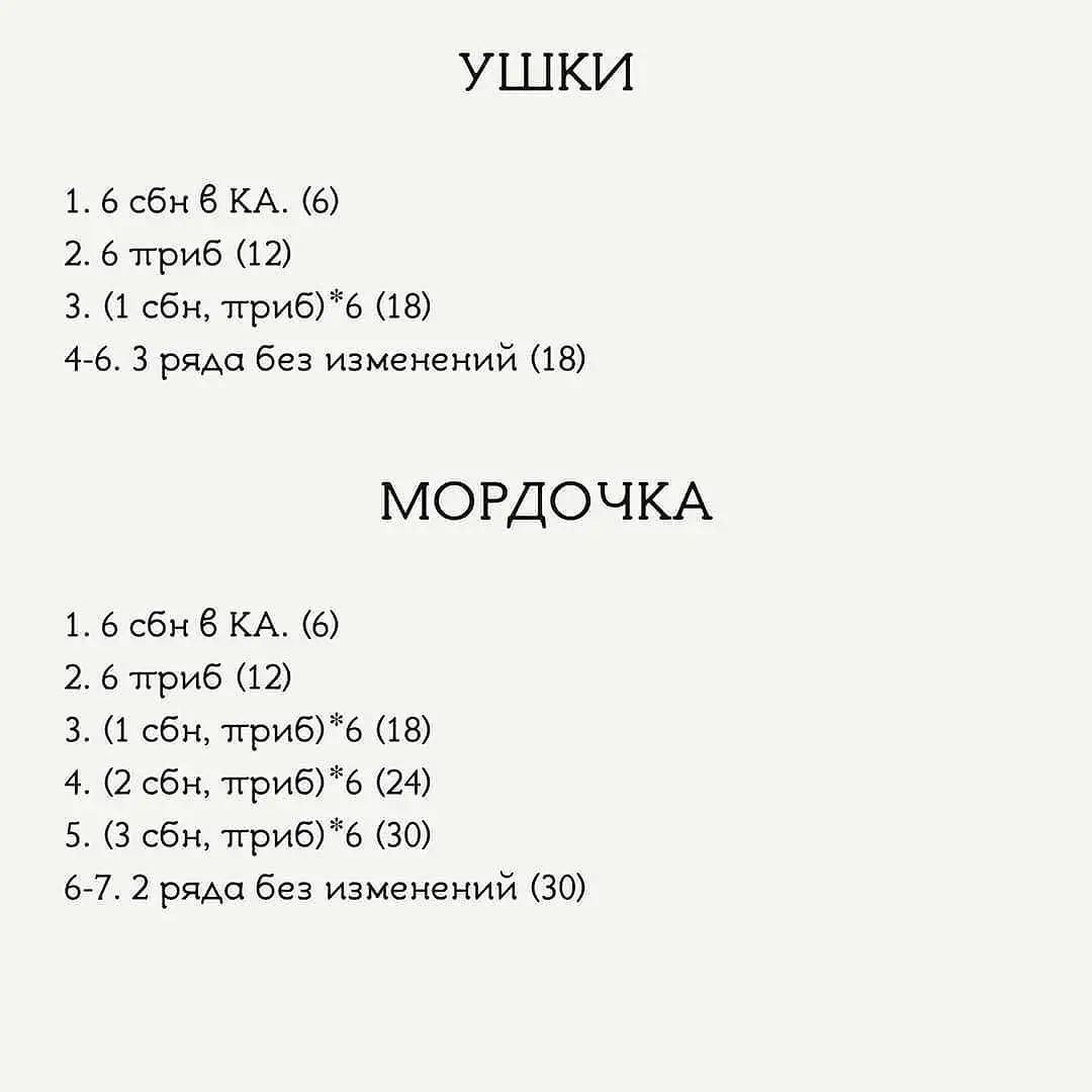 Бесплатное описание вязания игрушечных медвежат на кольцах
