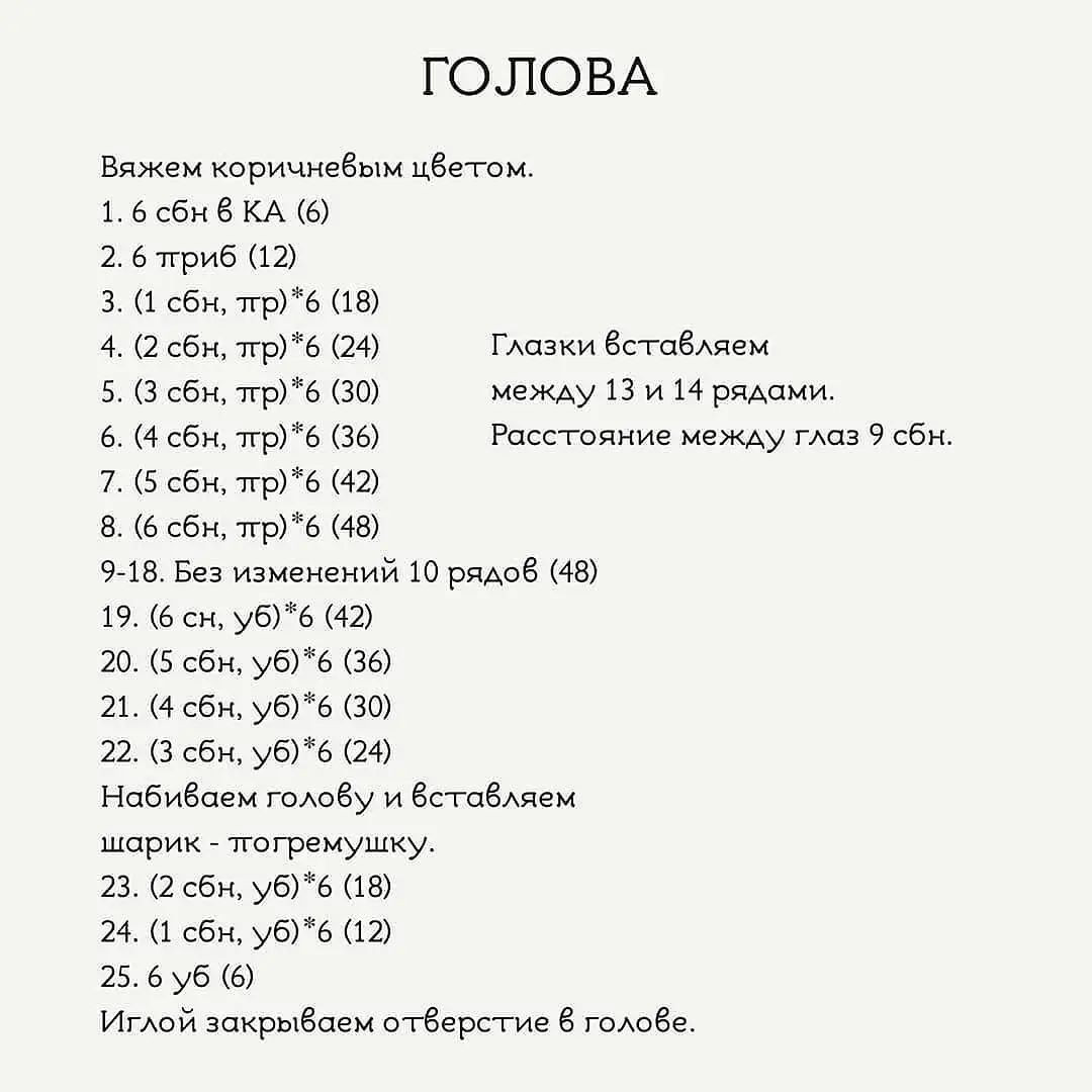 Бесплатное описание вязания игрушечных медвежат на кольцах