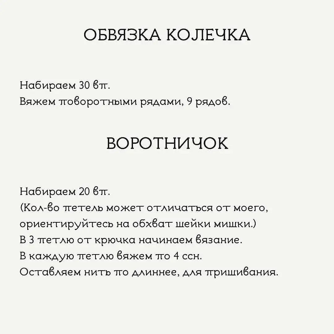 Бесплатное описание вязания игрушечных медвежат на кольцах
