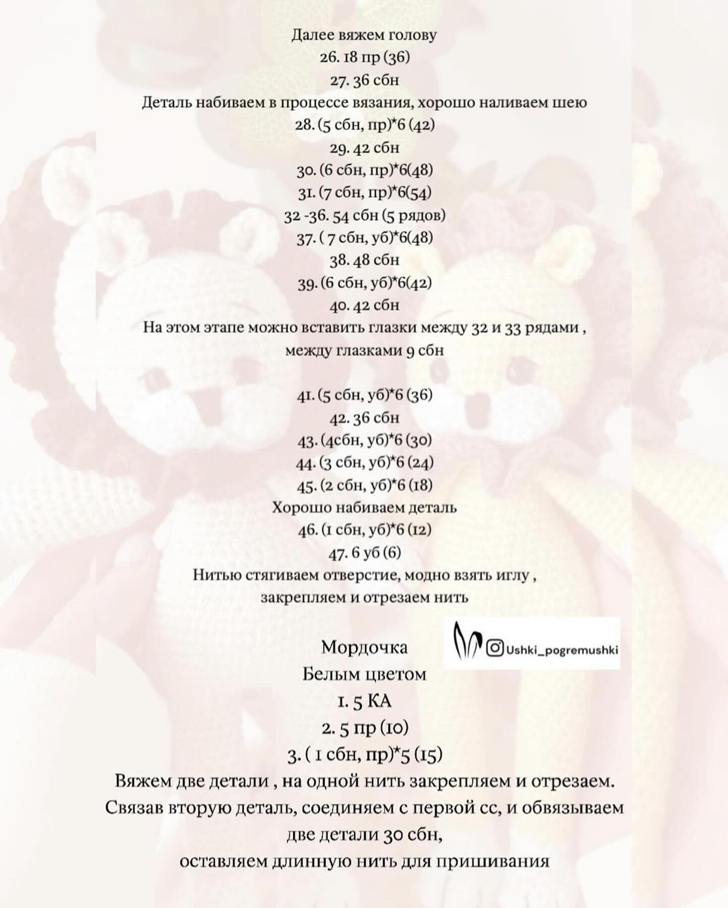 Бесплатное описание вязания игрушки льва амигуруми с гривой