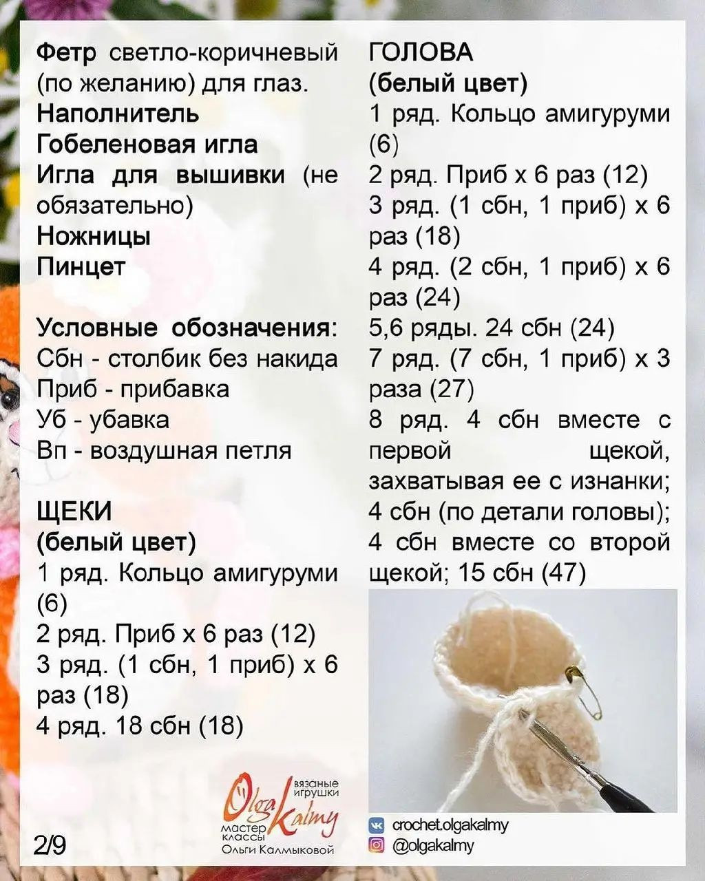 Бесплатное описание вязания игрушки мышки с цветком