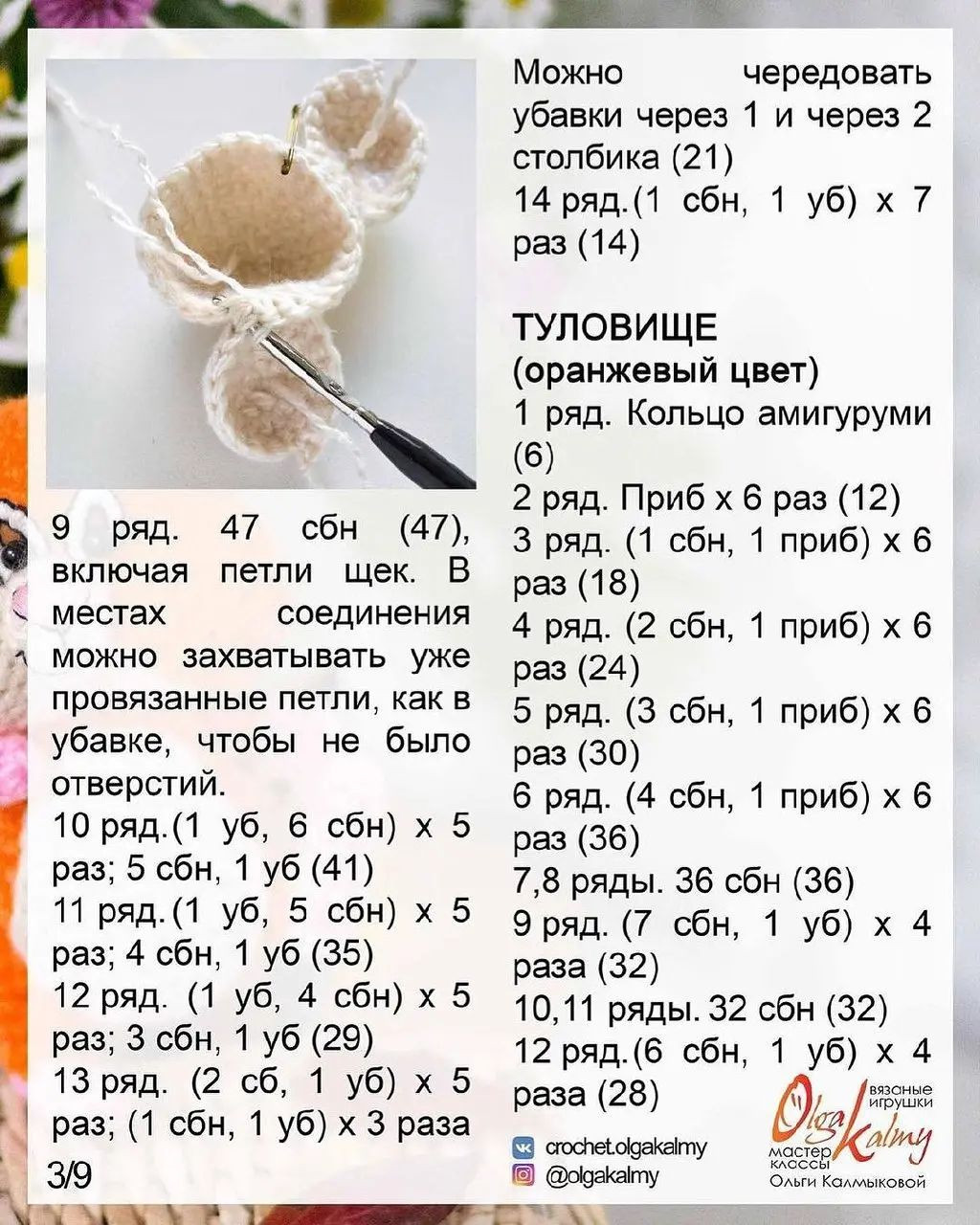 Бесплатное описание вязания игрушки мышки с цветком