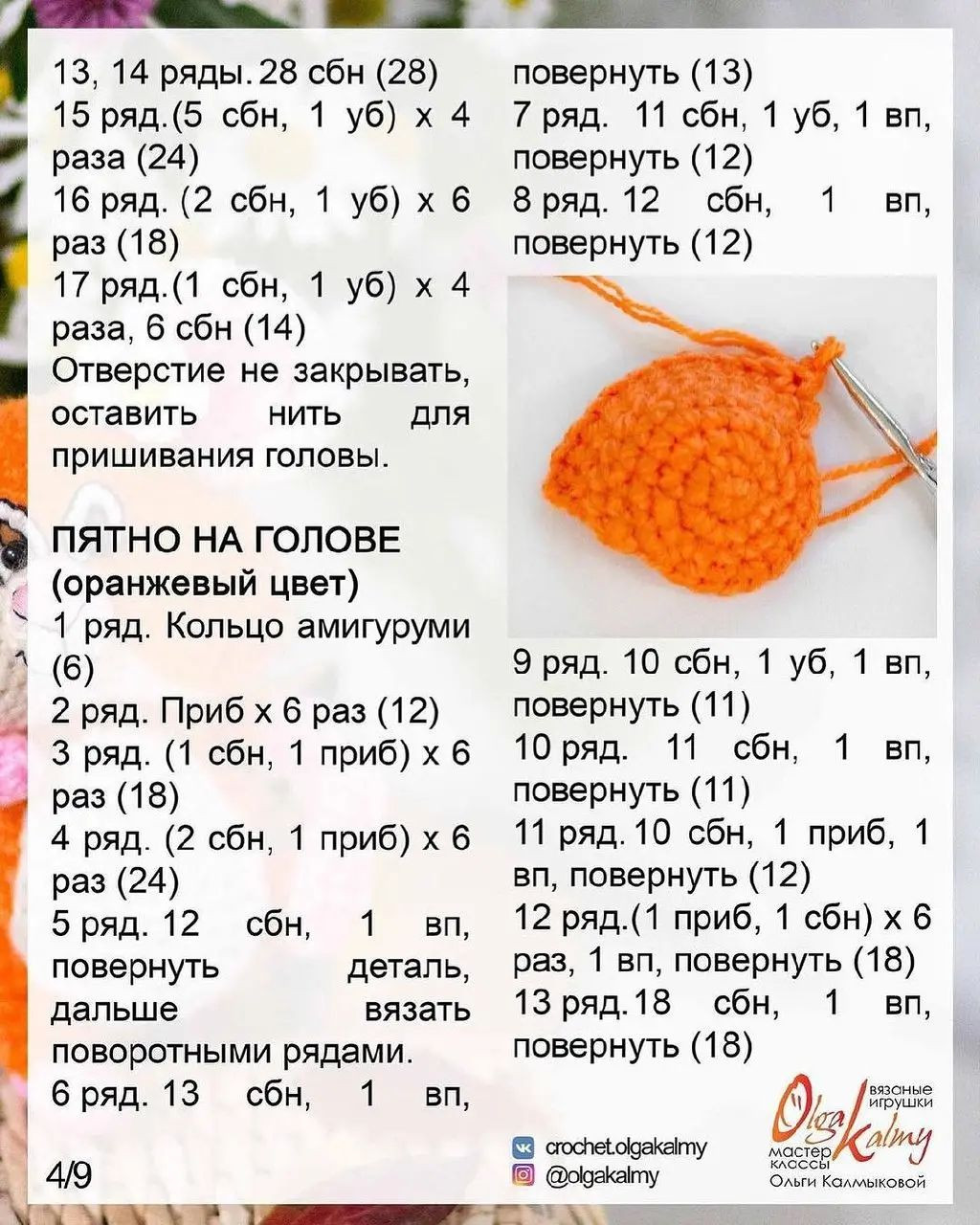 Бесплатное описание вязания игрушки мышки с цветком