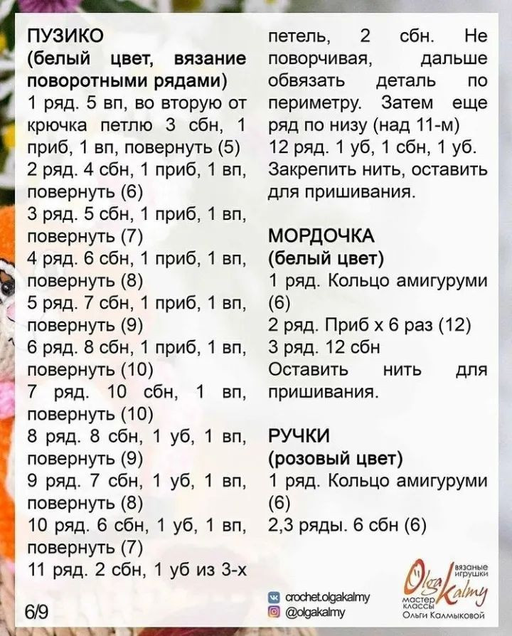 Бесплатное описание вязания игрушки мышки с цветком