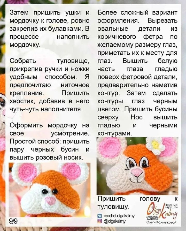 Бесплатное описание вязания игрушки мышки с цветком