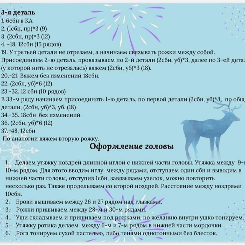 Бесплатное описание вязания игрушки оленёнка для начинающих