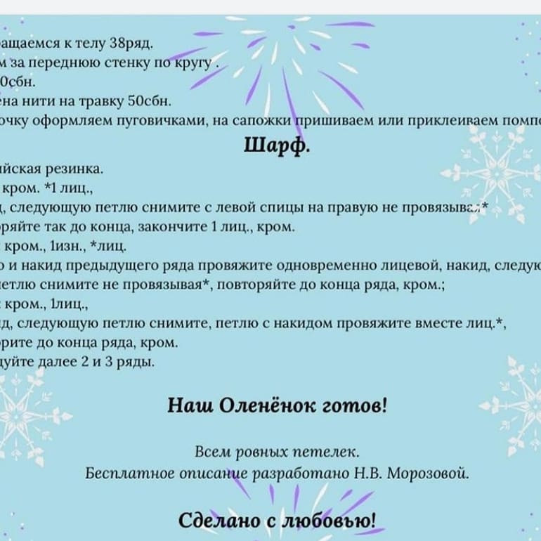 Бесплатное описание вязания игрушки оленёнка для начинающих