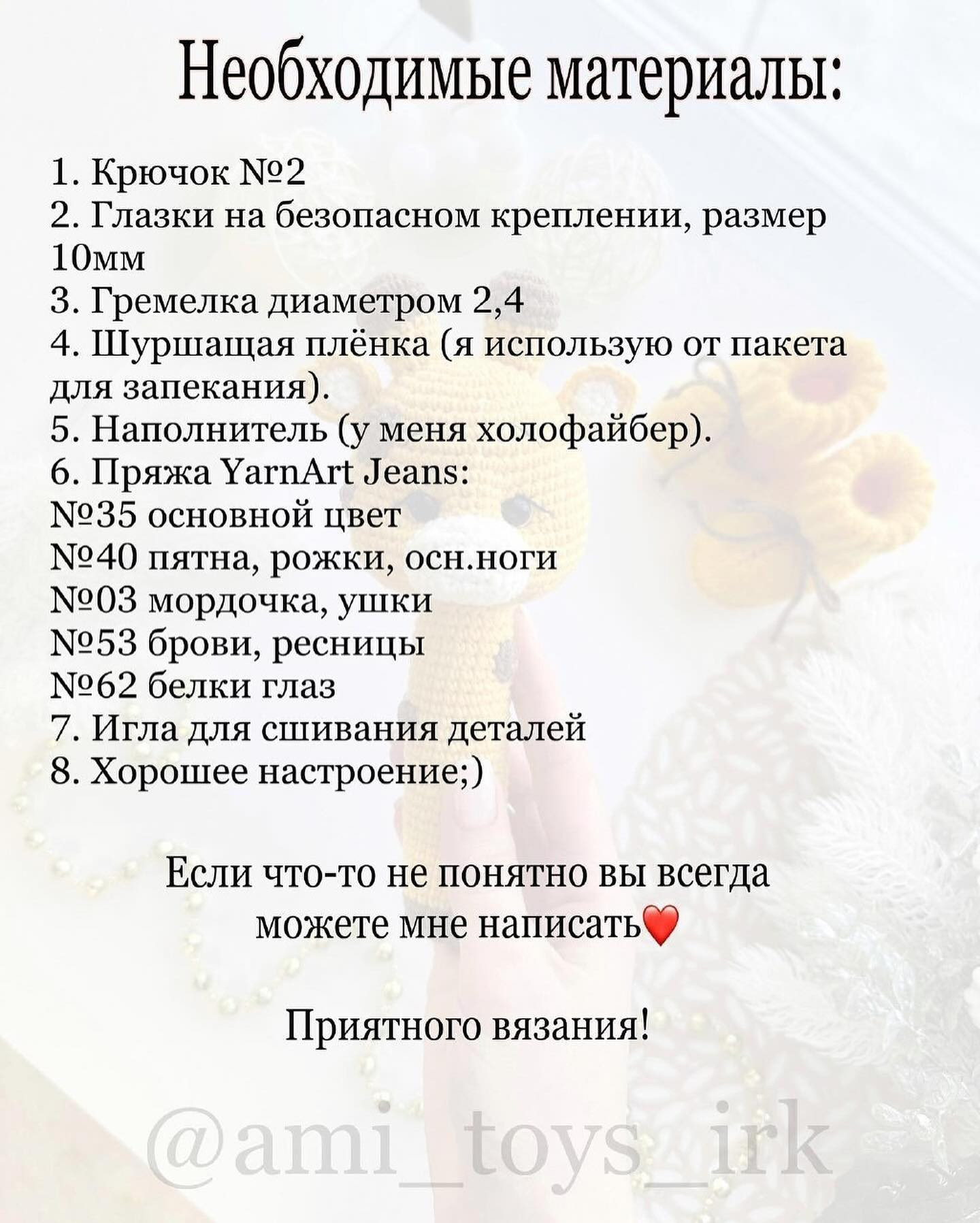 Бесплатное описание вязания игрушки-погремушки в виде жирафа