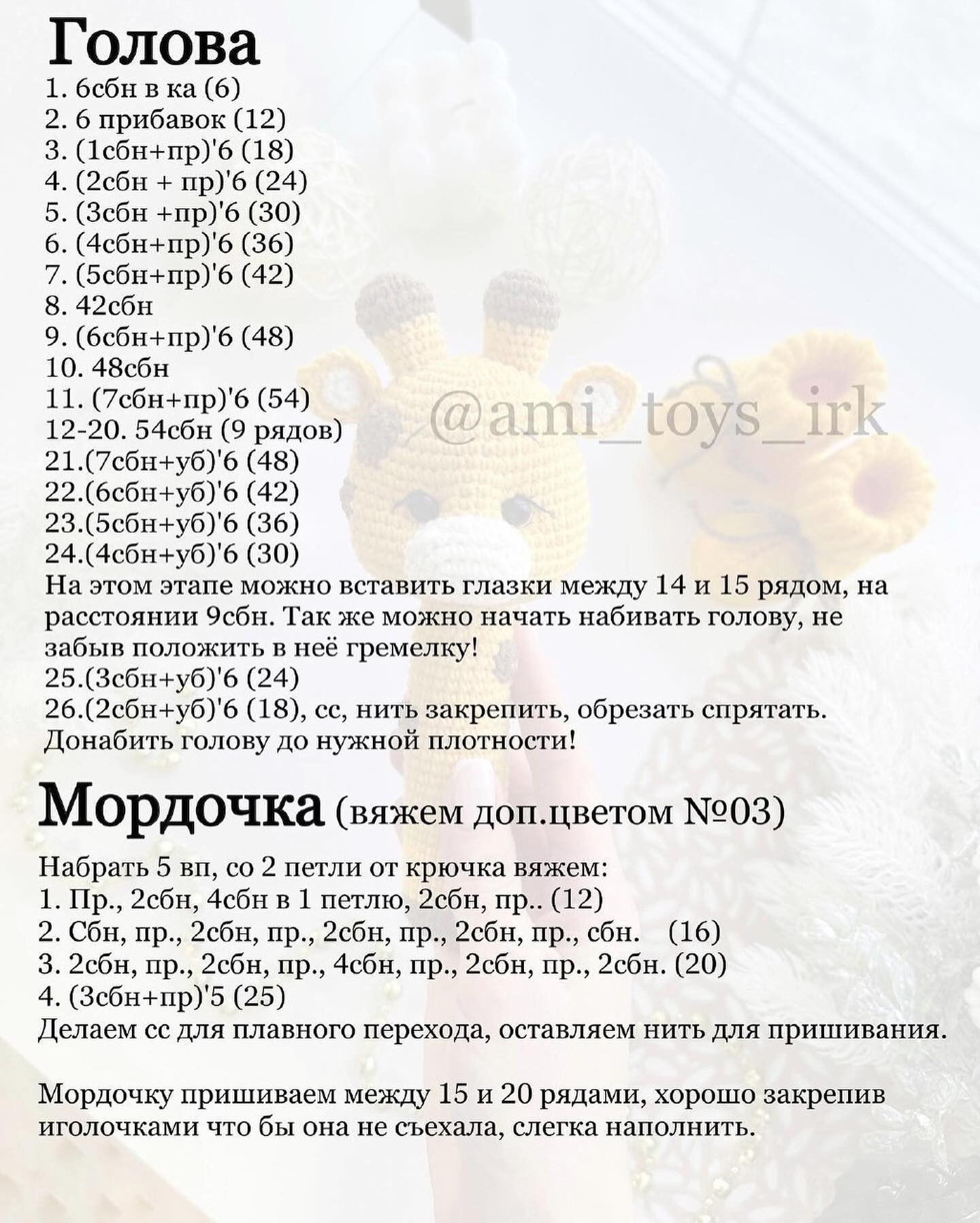 Бесплатное описание вязания игрушки-погремушки в виде жирафа