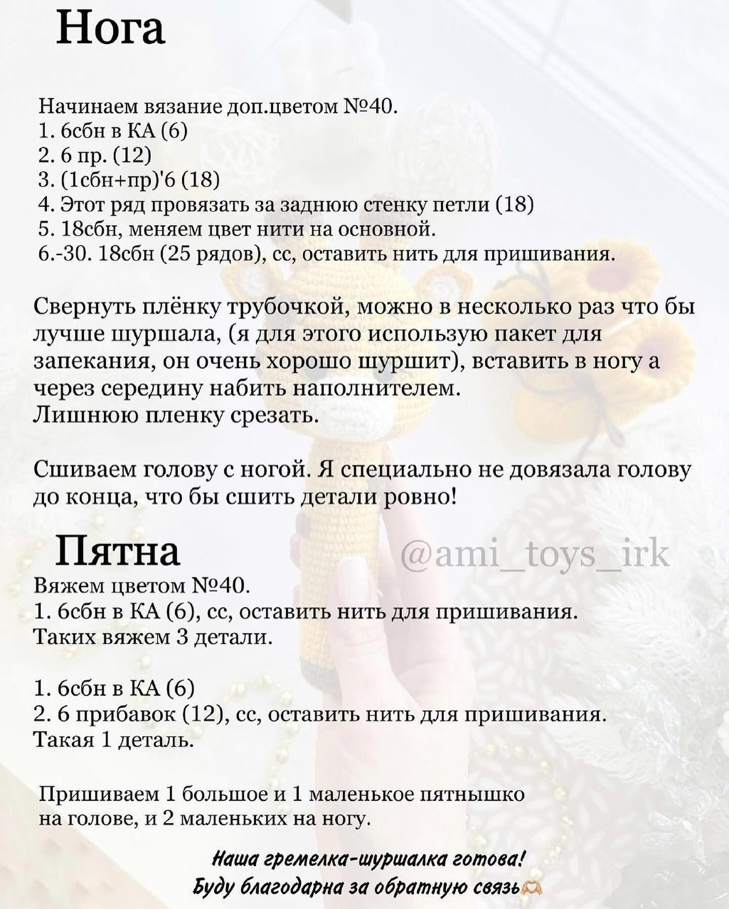 Бесплатное описание вязания игрушки-погремушки в виде жирафа