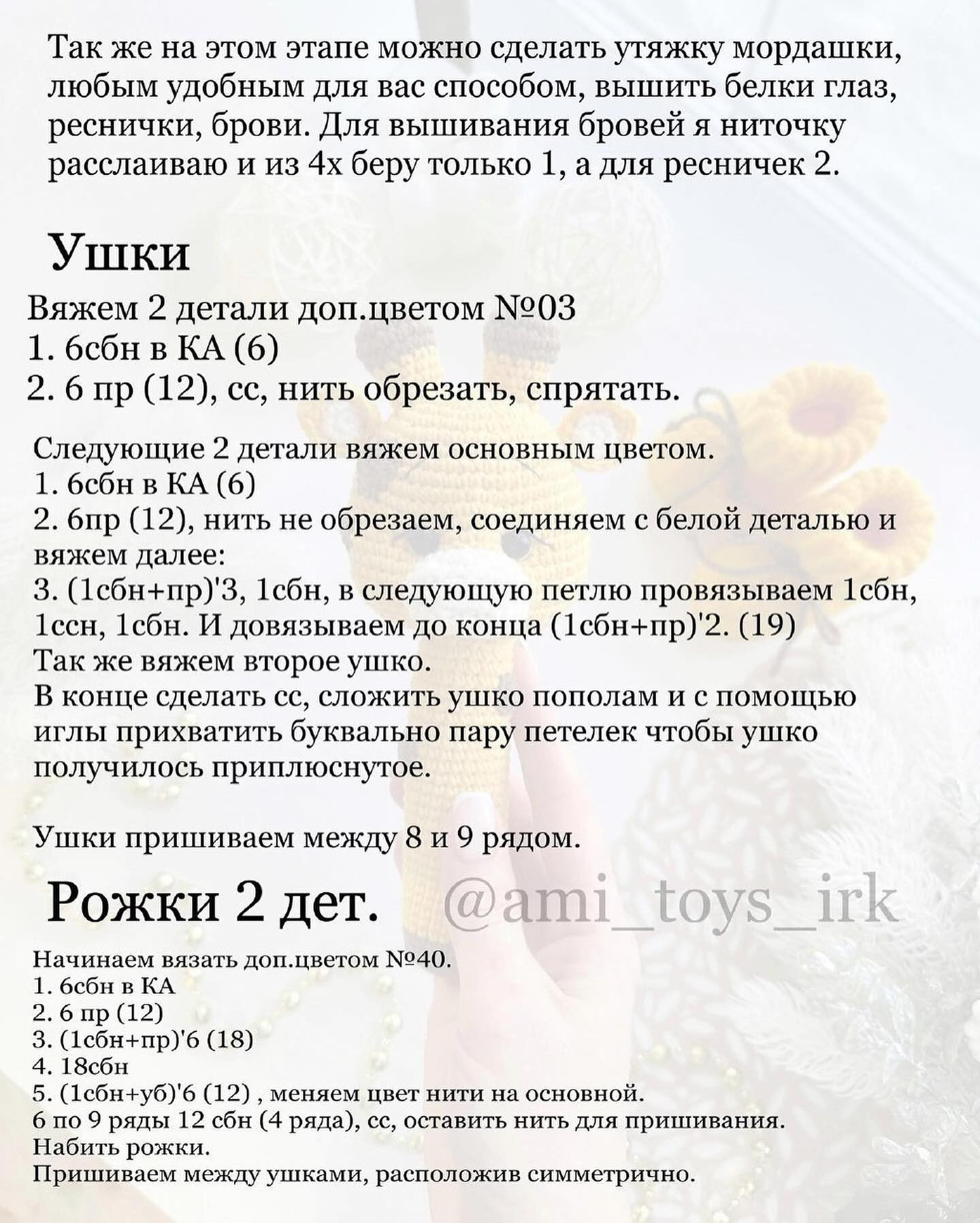 Бесплатное описание вязания игрушки-погремушки в виде жирафа