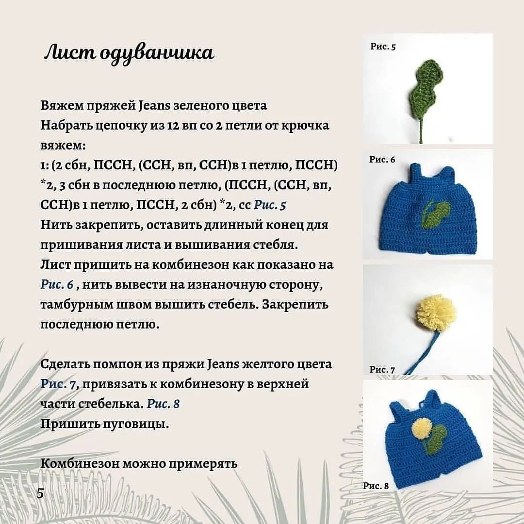 Бесплатное описание вязания комбинезона с одуванчиком для игрушки медвежонка