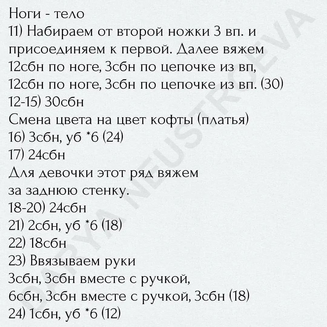 Бесплатное описание вязания коровок амигуруми в одежде