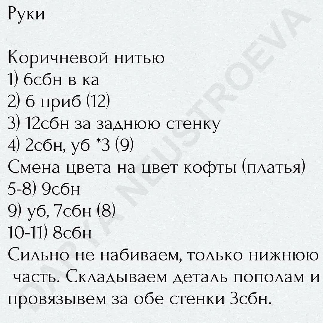Бесплатное описание вязания коровок амигуруми в одежде