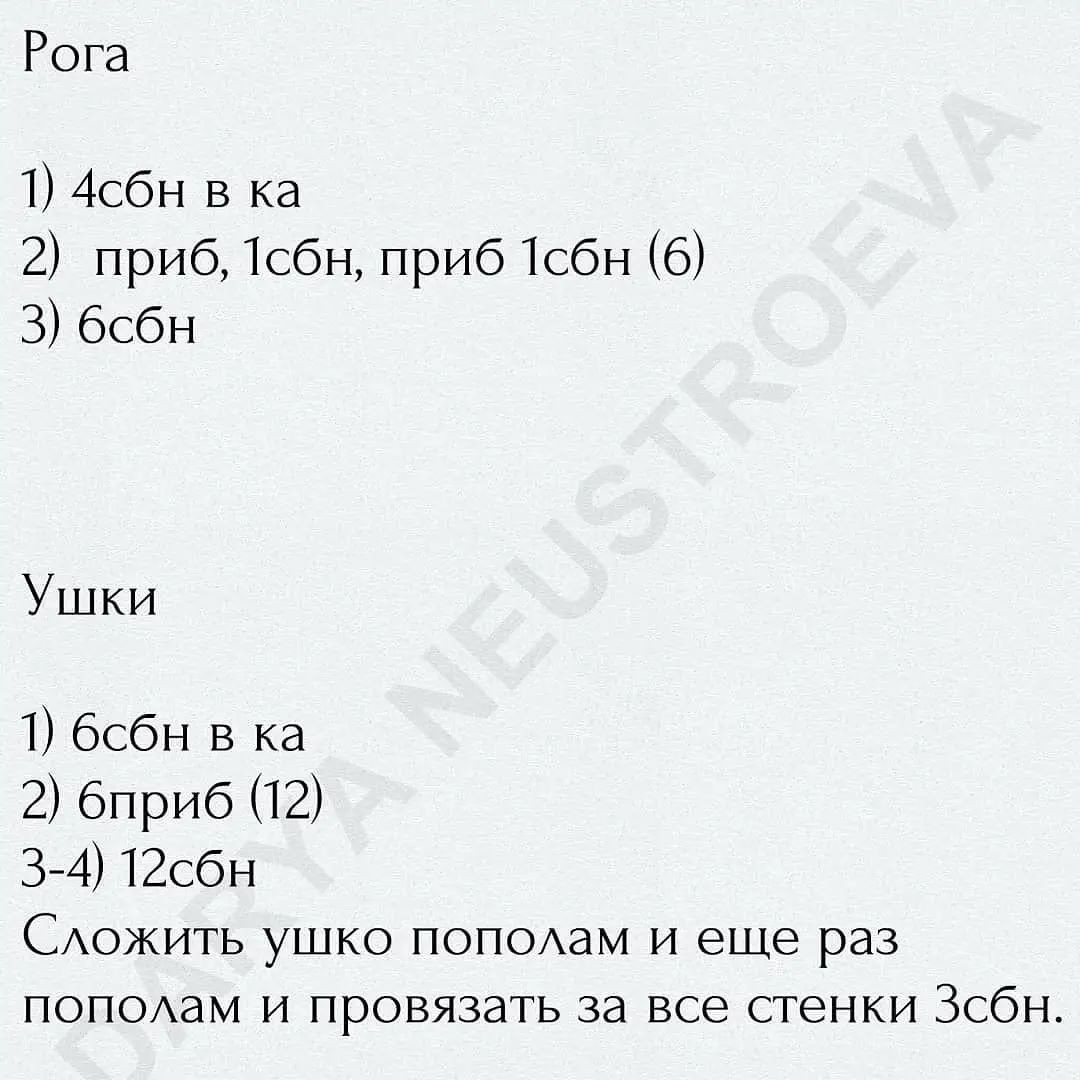 Бесплатное описание вязания коровок амигуруми в одежде