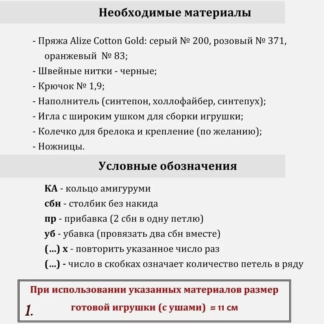 Бесплатное описание вязания крючком игрушки кролика с сердечком