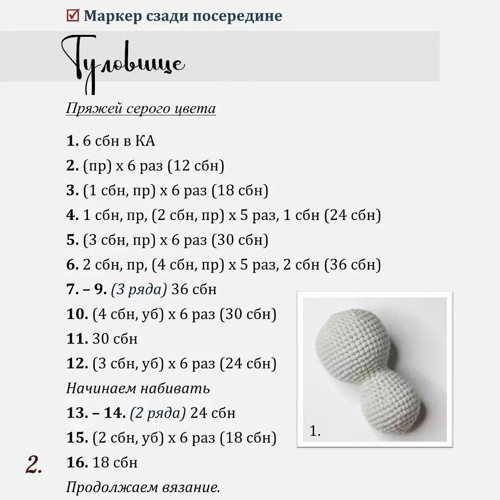 Бесплатное описание вязания крючком игрушки кролика с сердечком