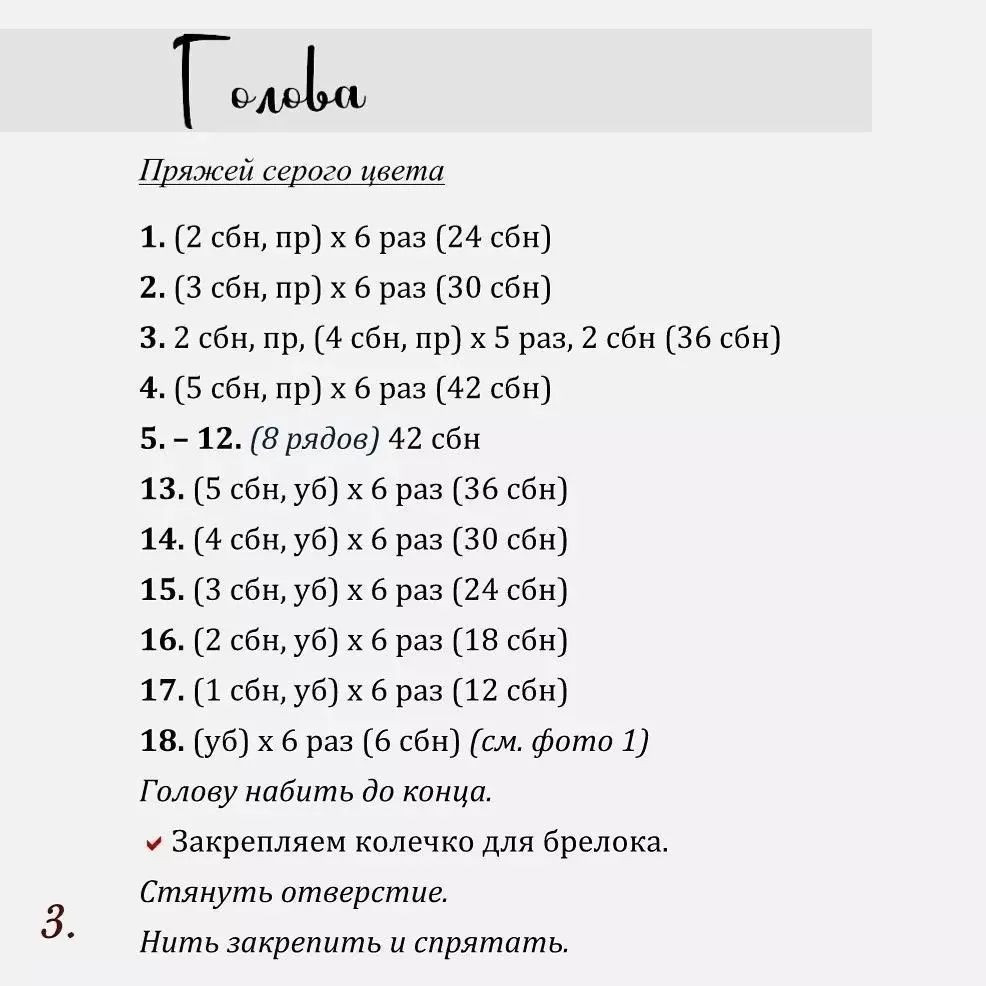 Бесплатное описание вязания крючком игрушки кролика с сердечком