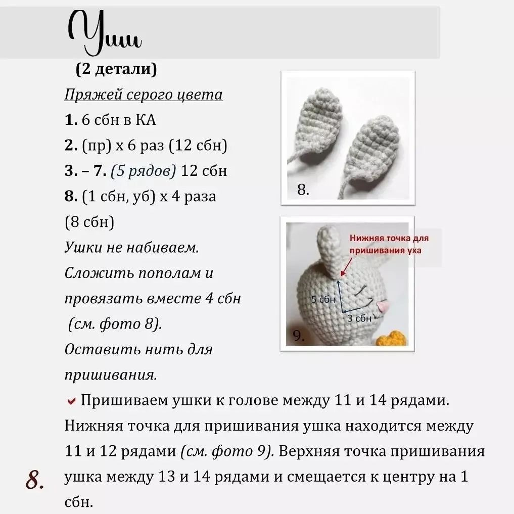 Бесплатное описание вязания крючком игрушки кролика с сердечком
