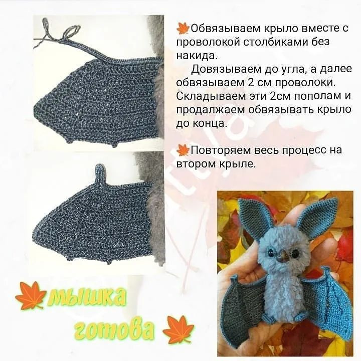 Бесплатное описание вязания крючком милой игрушки летучей мыши