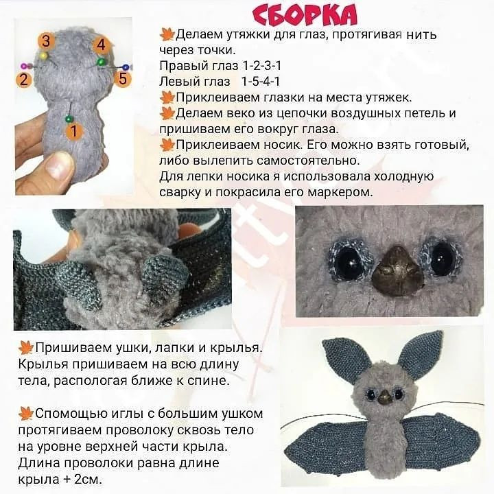 Бесплатное описание вязания крючком милой игрушки летучей мыши
