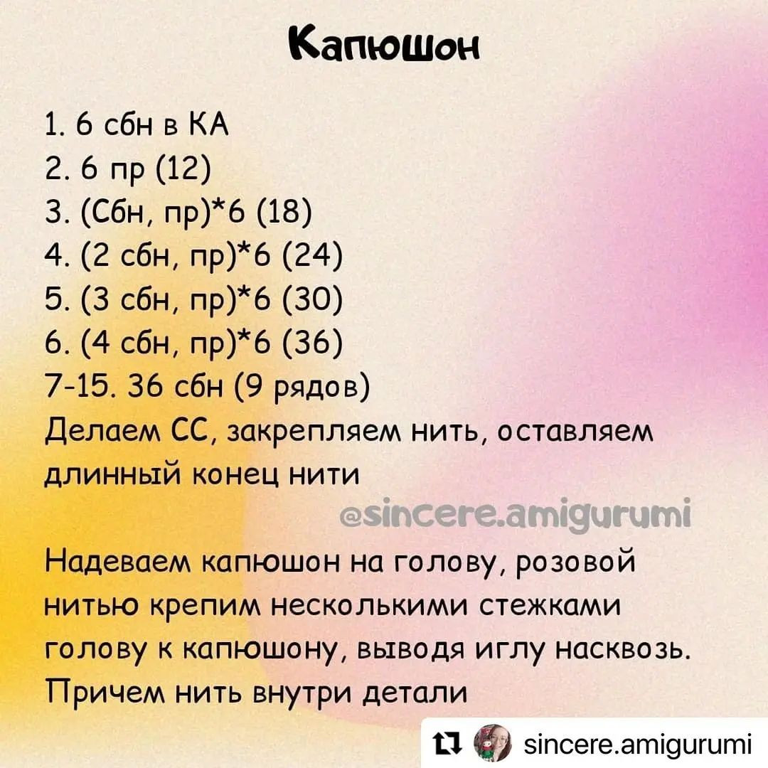 Бесплатное описание вязания крючком розовых солдатиков