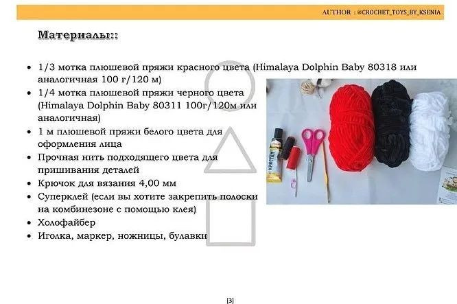 Бесплатное описание вязания крючком солдат из сериала