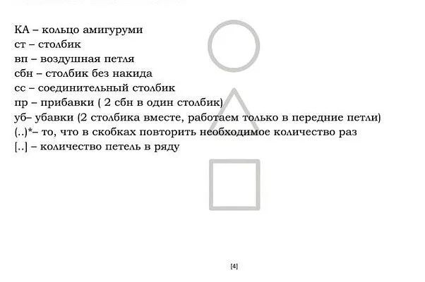 Бесплатное описание вязания крючком солдат из сериала