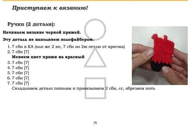 Бесплатное описание вязания крючком солдат из сериала