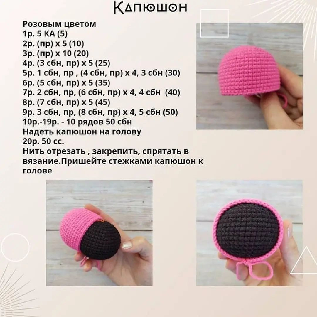 Бесплатное описание вязания кукол по мотивам сериала "Игра в кальмара"