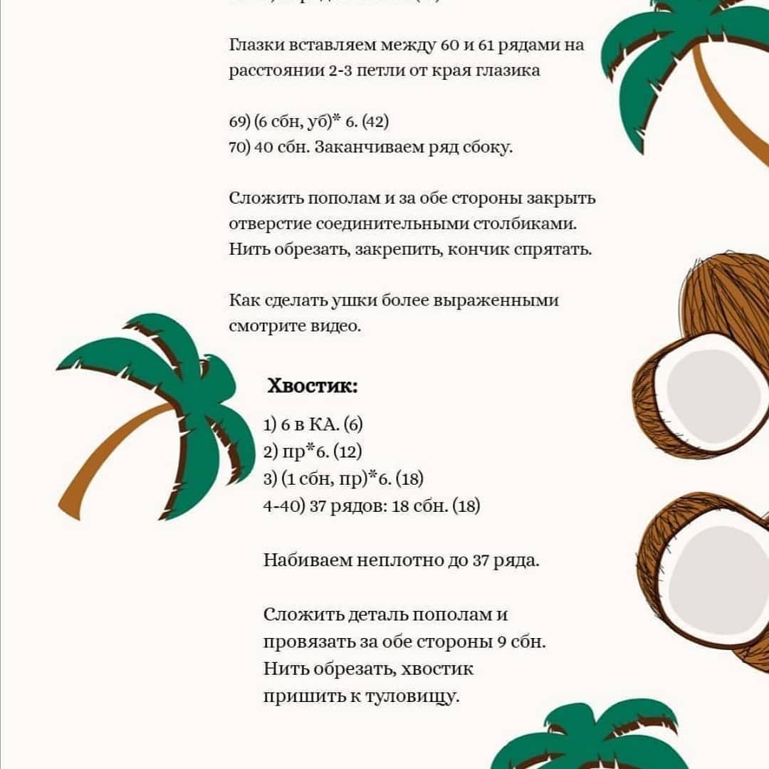 Бесплатное описание вязания милого кота крючком для начинающих
