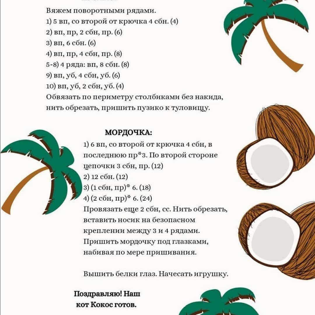 Бесплатное описание вязания милого кота крючком для начинающих