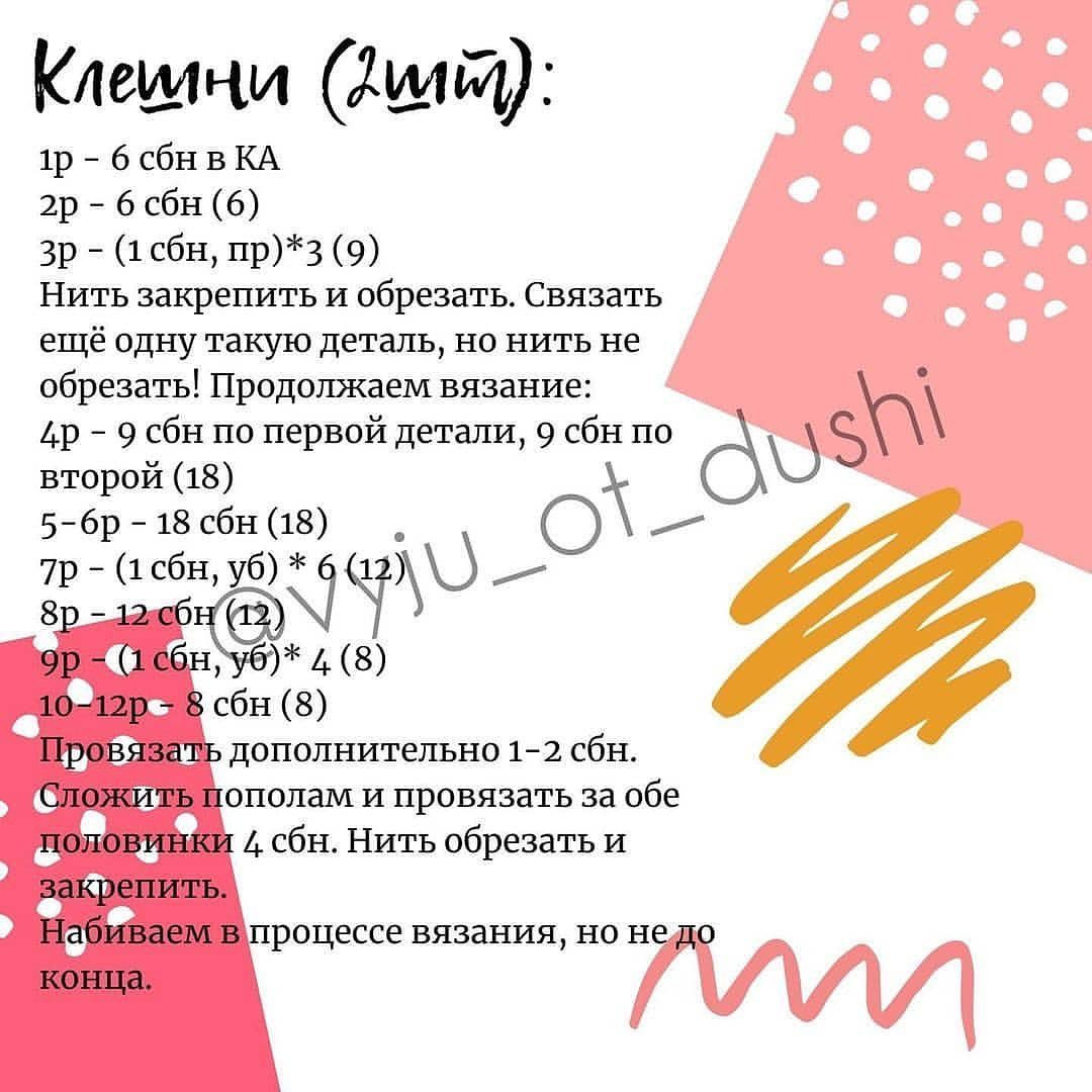 Бесплатное описание вязания милого крабика крючком