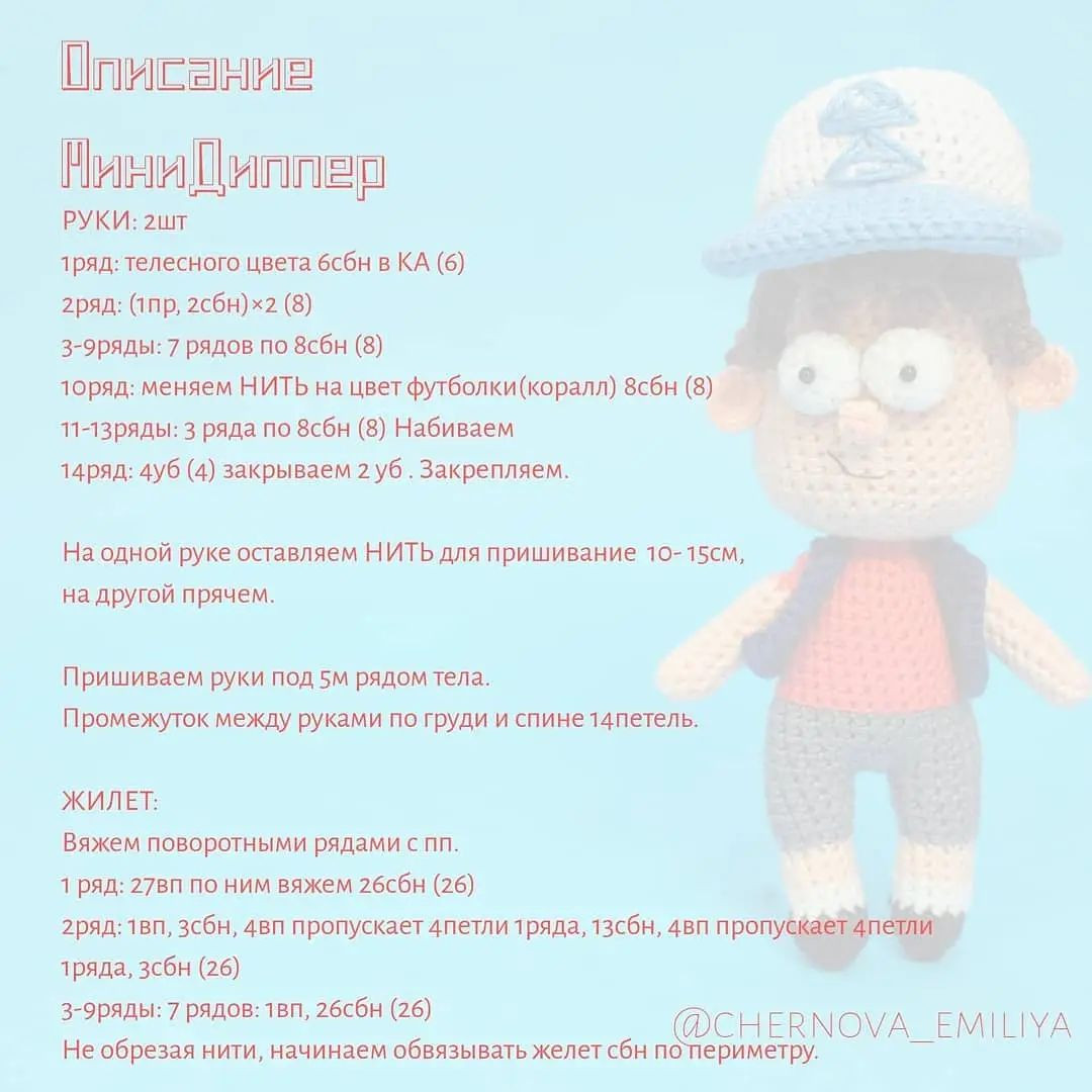 Бесплатное описание вязания Мини Диппера и Билла Шифра