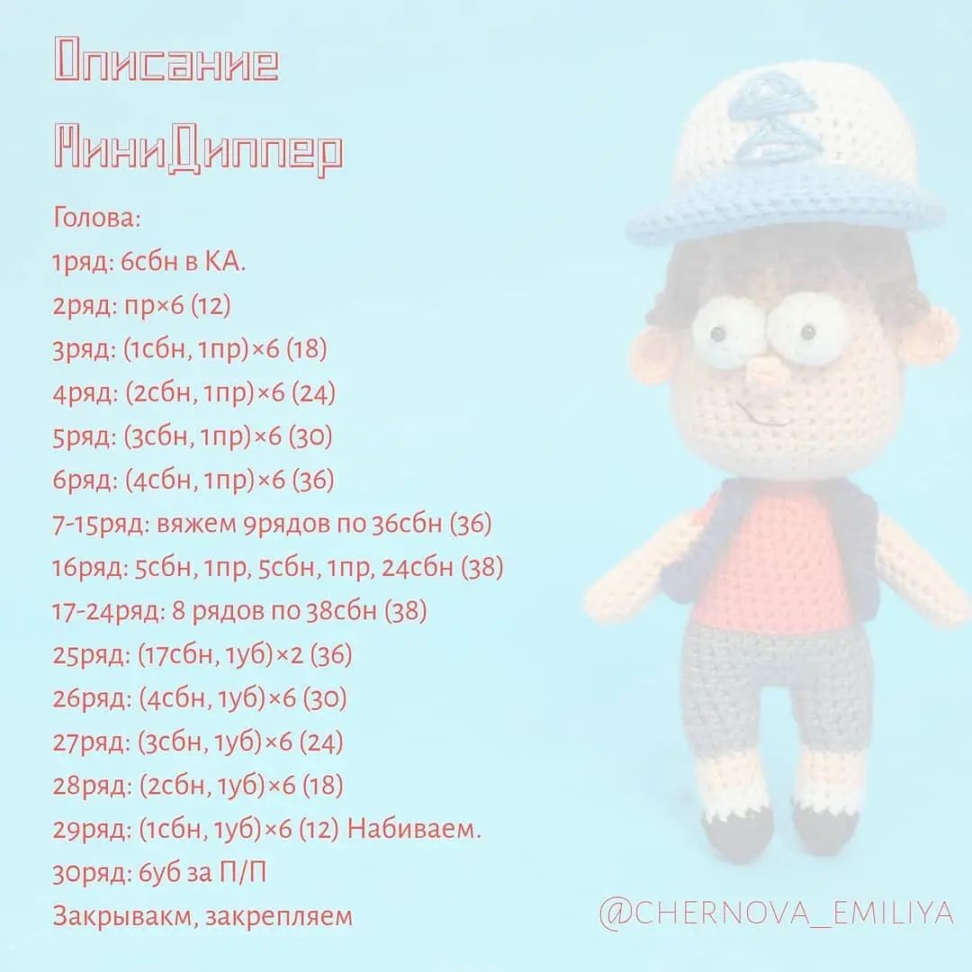 Бесплатное описание вязания Мини Диппера и Билла Шифра