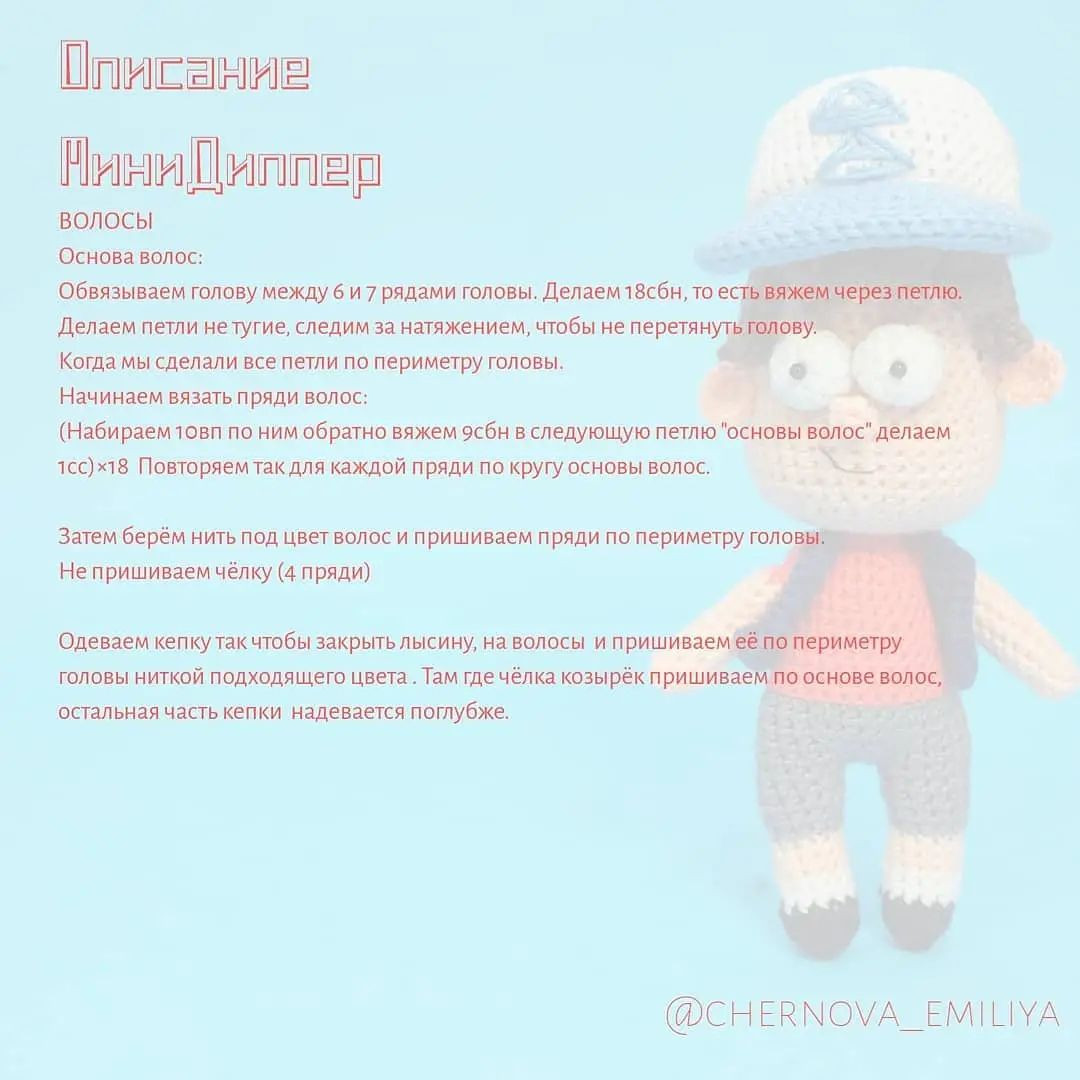 Бесплатное описание вязания Мини Диппера и Билла Шифра