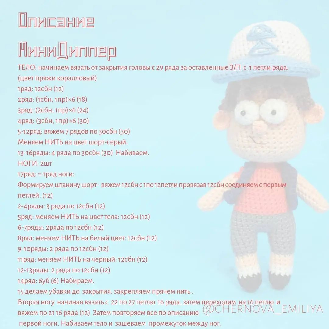 Бесплатное описание вязания Мини Диппера и Билла Шифра