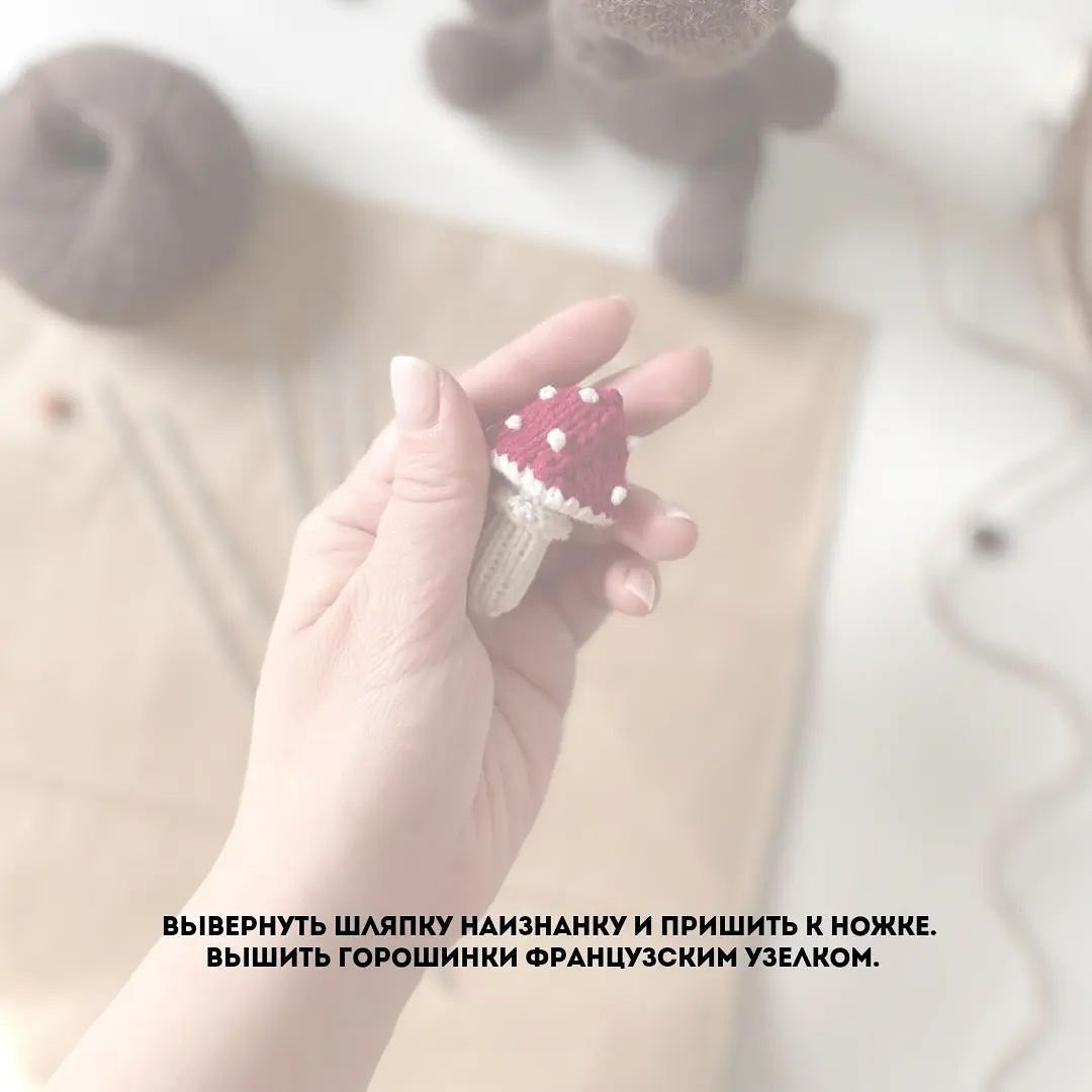Бесплатное описание вязания мухомора спицами