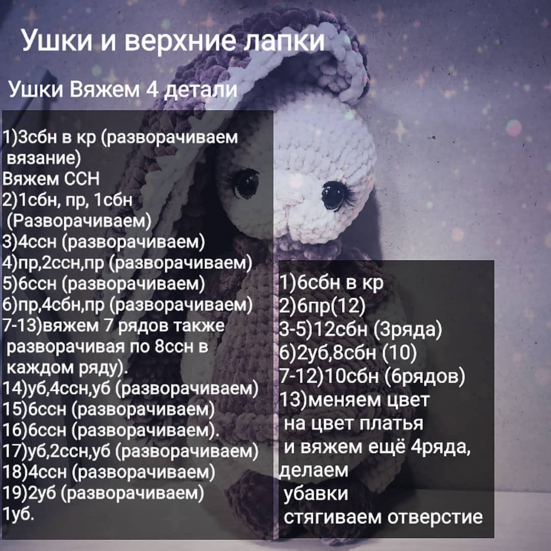 Бесплатное описание вязания мягкой игрушки Зайка Вишенка