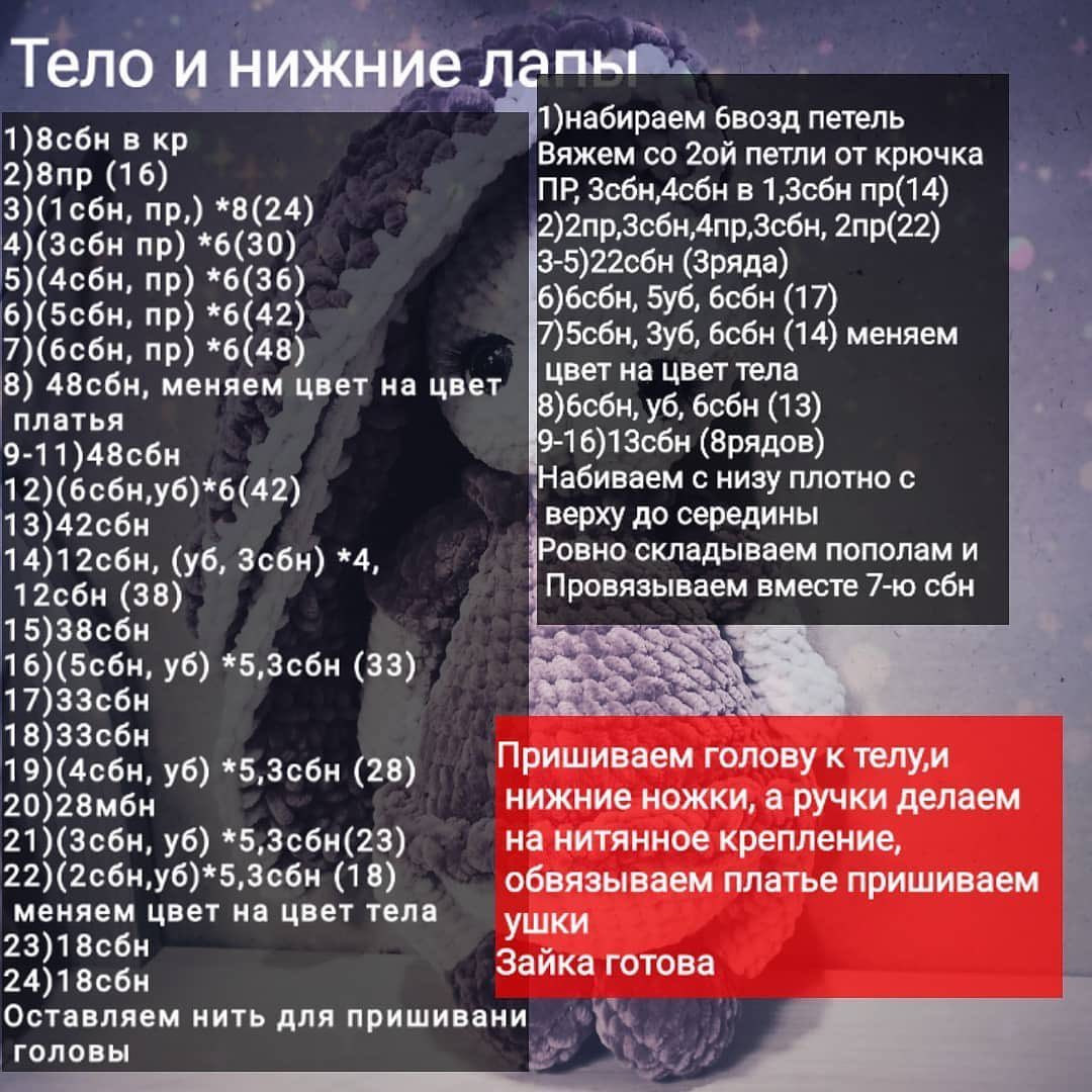 Бесплатное описание вязания мягкой игрушки Зайка Вишенка