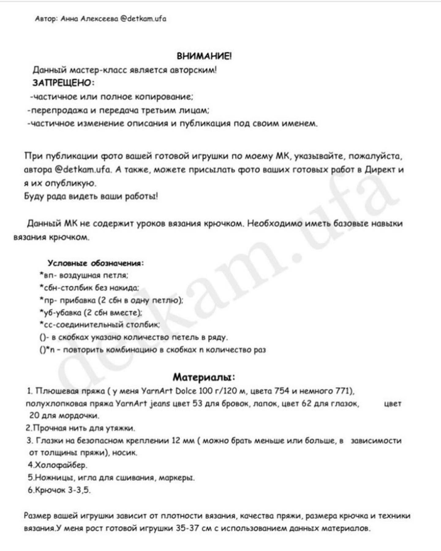 Бесплатное описание вязания плюшевого зайца