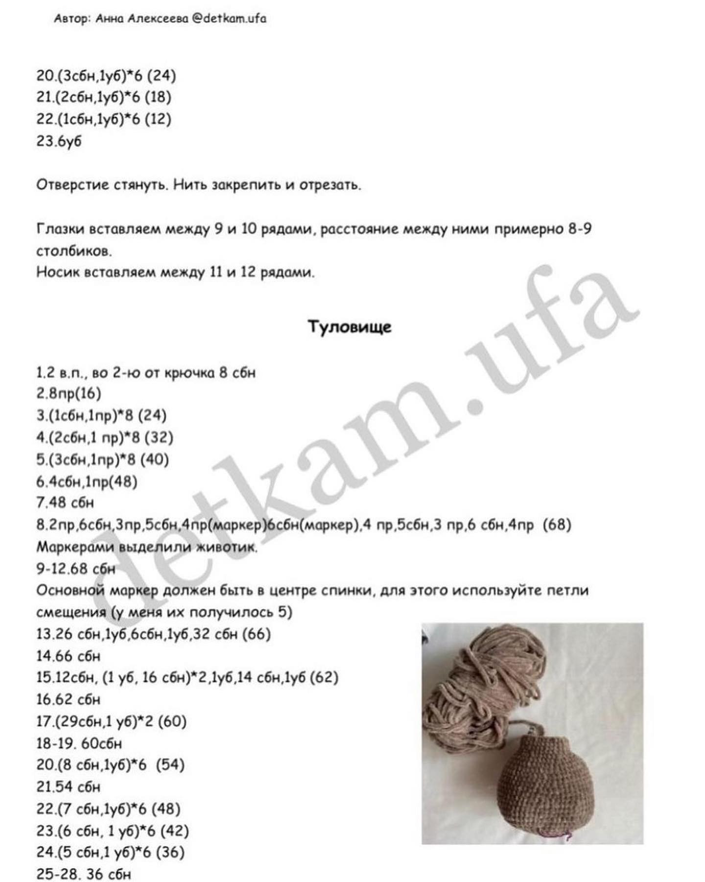 Бесплатное описание вязания плюшевого зайца