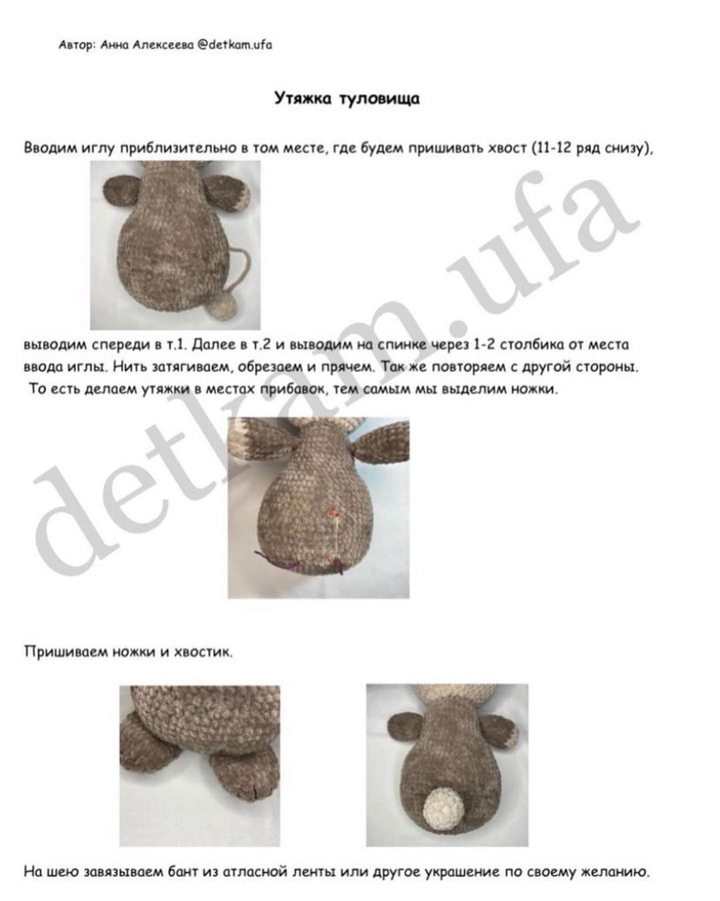 Бесплатное описание вязания плюшевого зайца
