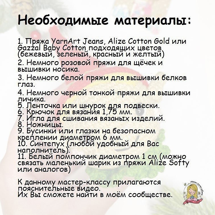 Бесплатное описание вязания рождественского шарика "Эльфик