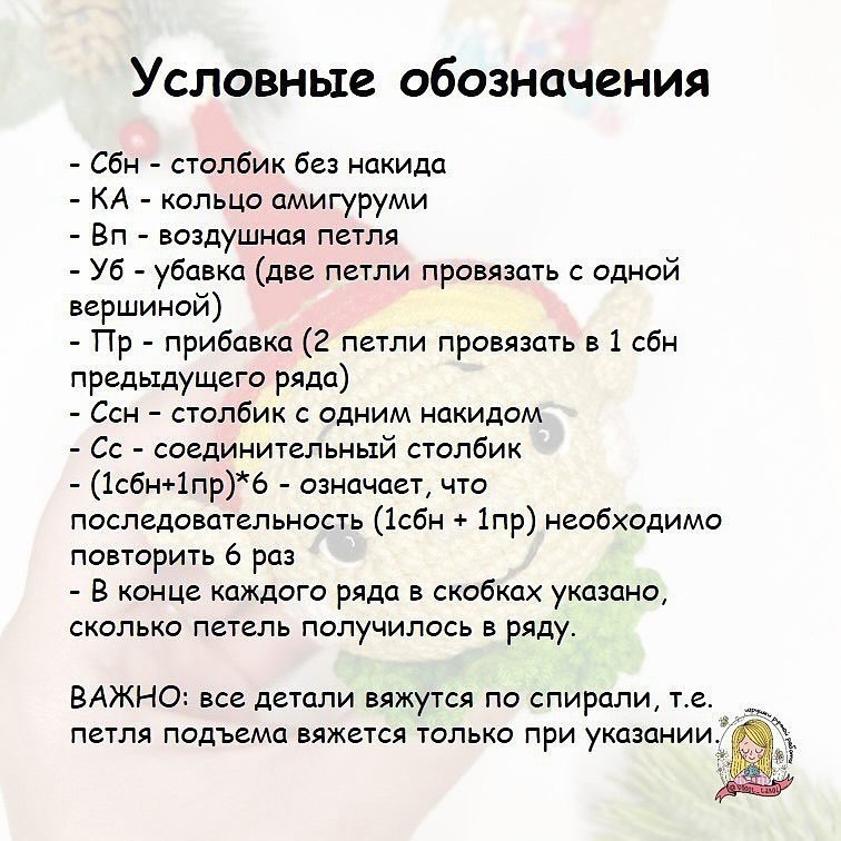Бесплатное описание вязания рождественского шарика "Эльфик