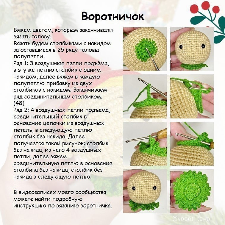 Бесплатное описание вязания рождественского шарика "Эльфик