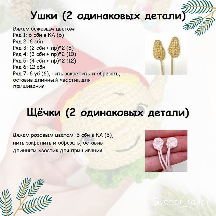 Бесплатное описание вязания рождественского шарика "Эльфик