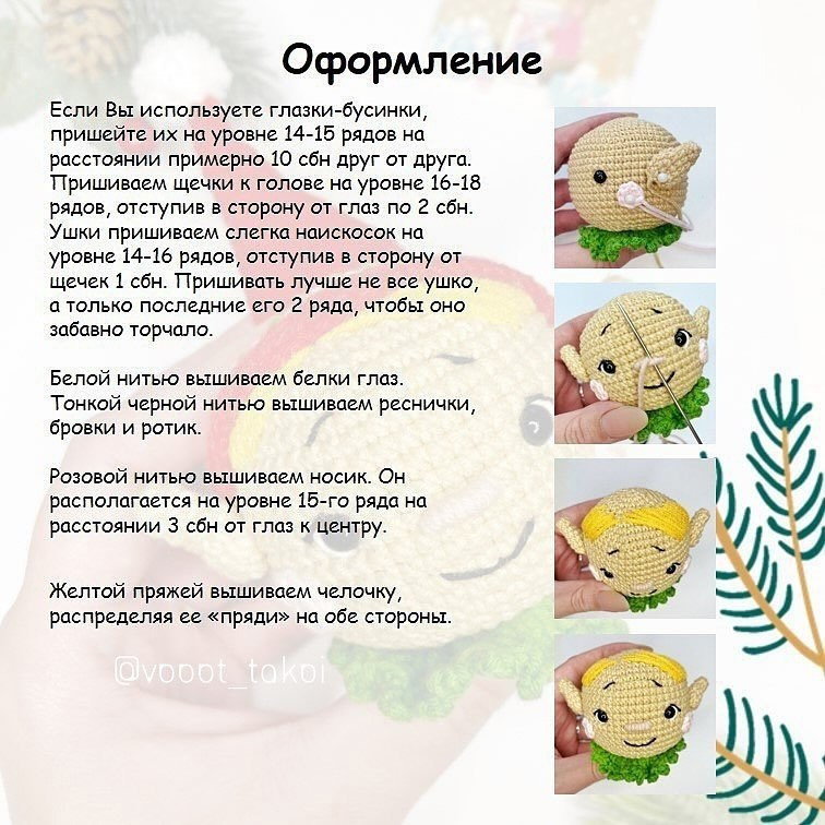 Бесплатное описание вязания рождественского шарика "Эльфик